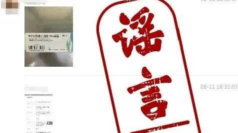 498元一支,微商對新冠疫苗下手,官方辟謠來了